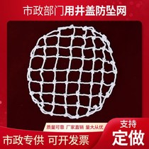 Nylon Manhole Cover Anti-Fall Mesh Round Protective Sewage Well Inspection Well Rope Mesh Sewer Cellar Well Sand Well Safety Net