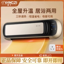 Yangzi indoor heater bathroom bath heater family bathroom dedicated fast heating Yangzi bedroom