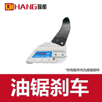 German Qihang chainsaw original parts(brake)