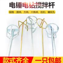 Putty powder mixing rod rod head device Electric drill electric hammer rhinestone cement paint paint double mountain electric glue and ash