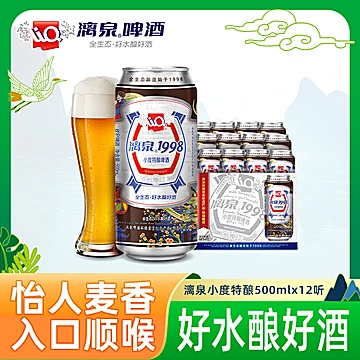 桂林漓泉1998啤酒整箱500ml*12罐[30元优惠券]-寻折猪