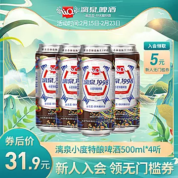 【桂林漓泉】1998小度8度黄啤酒500ml*4听[17元优惠券]-寻折猪