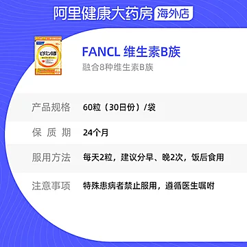 【阿里健康官方】FANCL复合多种维生素B族片[5元优惠券]-寻折猪