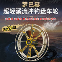 Dream Bach wheel car rush fishing wheel stream fishing wheel Super Light Pure hand hollow carbon braze wheel gossip wheel hand dial wheel fishing wheel