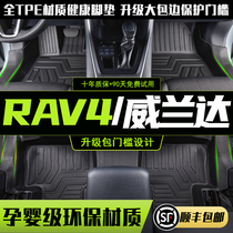 Suitable for Toyota rav4 Rong release full surround car floor mat Special Wlanda full tpe double floor mat waterproof