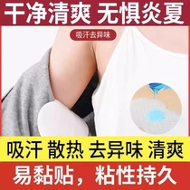 Disposable armpit sweat-absorbing patch armpit sweat-absorbing patch artifact breathable armpit sweat patch invisible summer sweat-proof anti-sweat