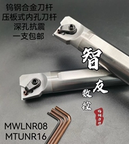 95 ° alloy inner hole numerical control knife lever MWLNR08 MTUNR16 peach-shaped triangular blade tungsten steel anti-seismic knife