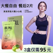 Triple probiotics suction products strengthen enzyme jelly Zheng Dooyan soo stick Yan Multi-lean enzyme Cepoon enzyme sheet