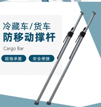 Refrigerated lorry brace telescopic rod non-slip goods stop adjustable container wagon carriage top rod fixer anti-movement