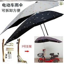 Electric car umbrella detachable convenient electric bottle car sunshade sunscreen sunscreen Canopy Pedal Motorcycle Umbrella