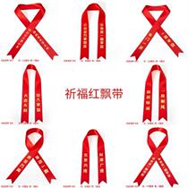 Bronzing new car red strips business Xinglongti Che set to make car red floating ribbon with text red rope for blessing supplies