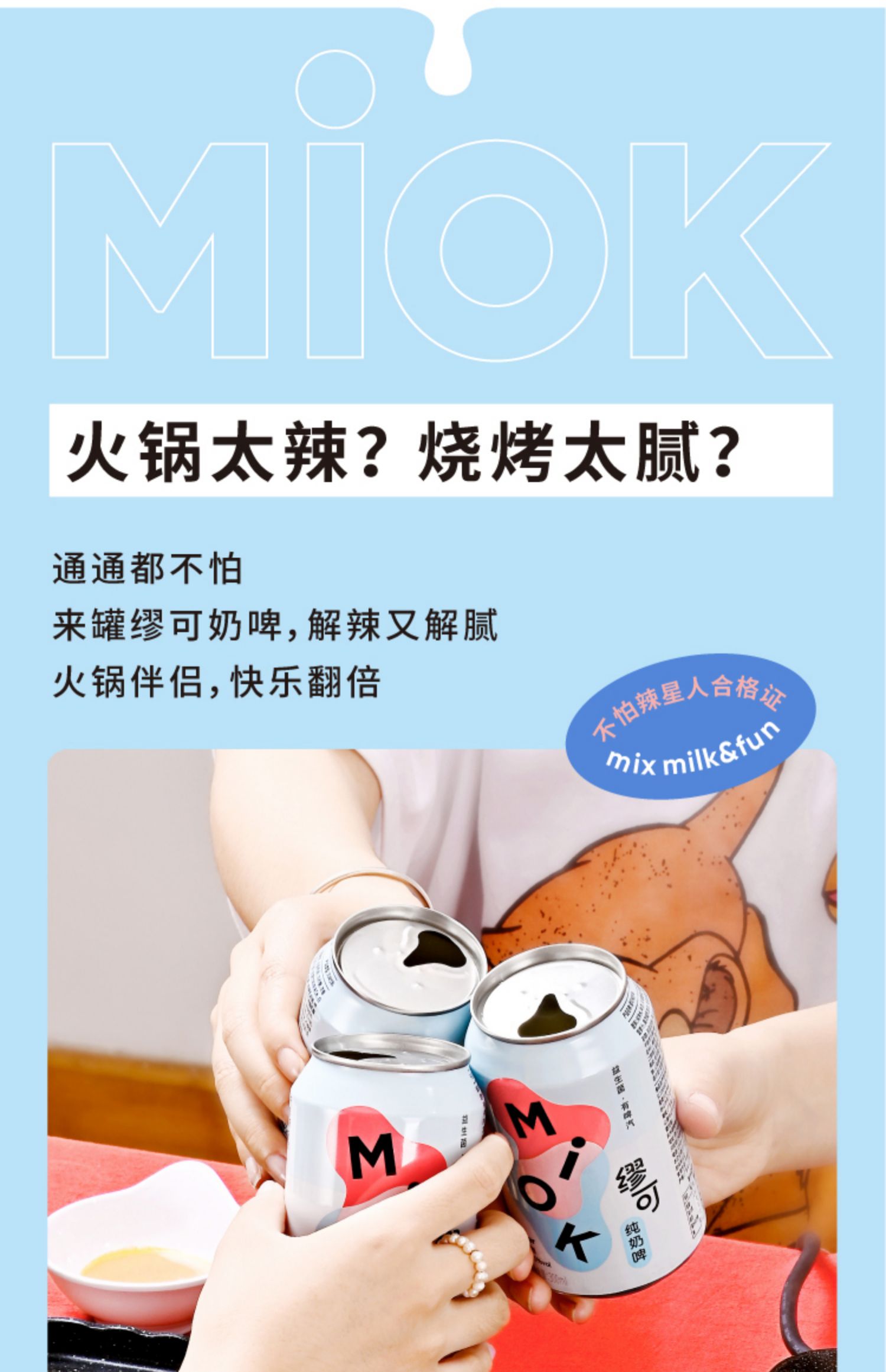 MIOK缪可奶啤乳酸菌饮品300ml*12