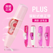 Three-year-class Japanese stationery PLUS Amendment with replaceable stand-in core WH-615 correction with primary and secondary school students