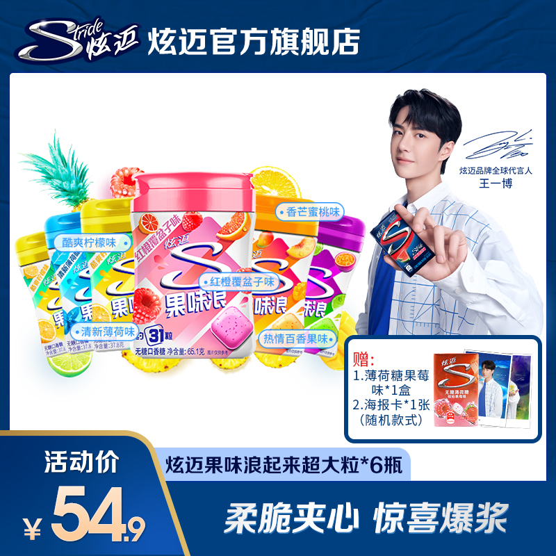 (Wang Yibo endorsement)Xuanmai fruity wave crispy large grain bottled sugar-free chewing gum does not gain weight snacks