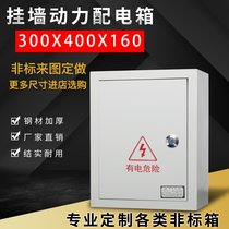 Outdoor rainproof cold rolled plate power distribution m box iron spray power distribution box surface instrument wiring box 300*400*160