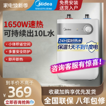 Mideas small kitchen treasure instant small kitchen water heater electric household water storage type 5 liter mini constant temperature water