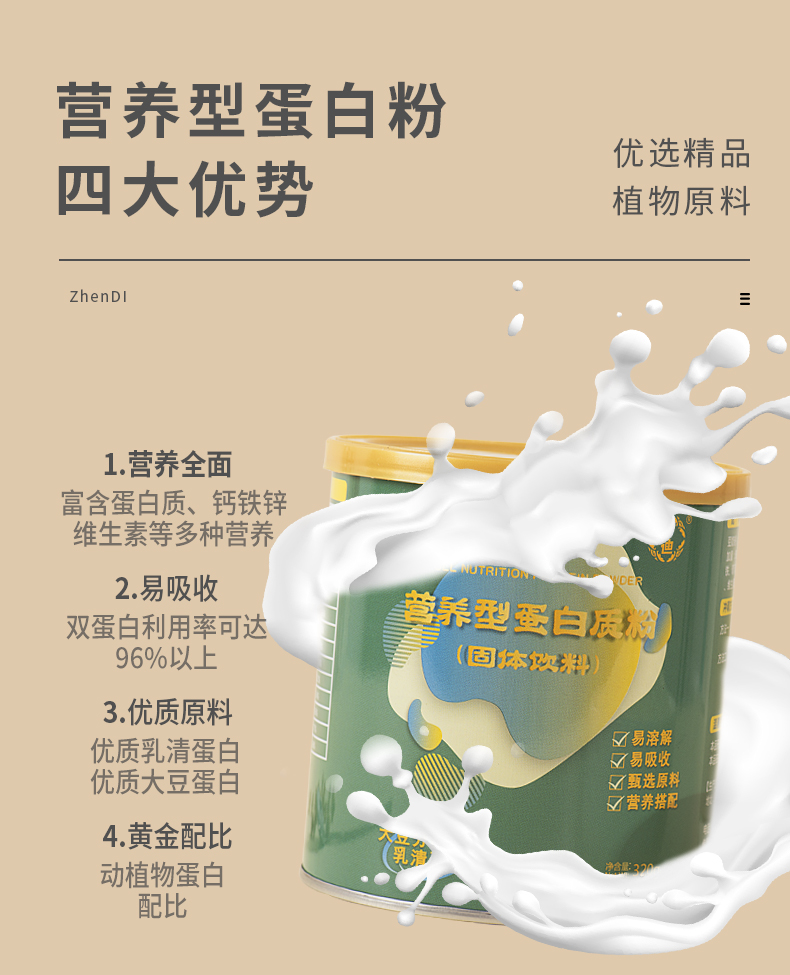 【珍迪】中老年儿童营养蛋白粉320g