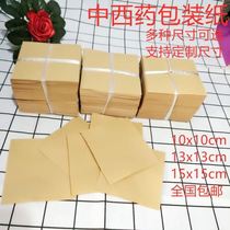 Western medicine package Medicine paper small square paper Kraft paper Chinese medicine package paper packaging paper yellow packaging paper