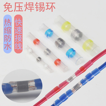 SST pressure-free solder ring Heat Shrinkable tube waterproof flame retardant wire connector seismic shielded wire quick terminal