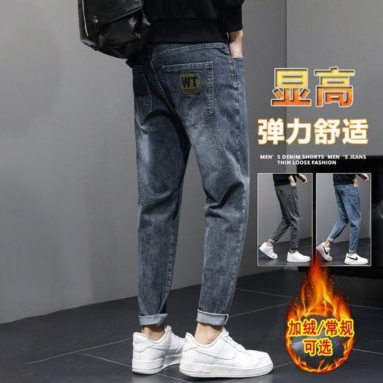 Jeans stretch trousers autumn and winter casual new nine-point trousers 2024 men's trendy brand trendy and versatile slim body
Jeans stretch trousers autumn and winter casual new nine-point trousers 2024 men's trendy brand trendy and versatile slim body