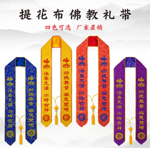 The embroidery method will be a gift with eight auspicious Buddhist Taoist praying for the Buddha with a Buddhist supply gift with customization of the ribbon