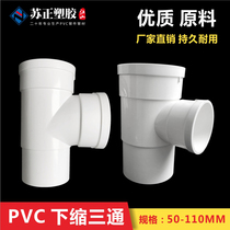 PVC Shrink opening tee 50 75110m m diameter plastic Lower water pipe drain pipe fittings Variation Diameter Accessories