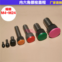 M4 ~ M24 hexagon socket screw cover anti-dust waterproof rust protective cover bolt cover nut plastic nut