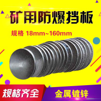 Explosion-proof sealing ring diameter 18mm ~ 48mm retaining ring baffle blocking plate galvanized iron ring mining grade baffle
