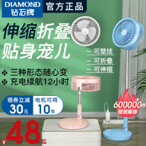 Diamond brand small fan floor home retractable folding USB charging small fan Gale Mini Portable