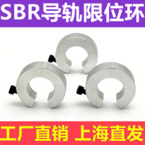 Cylindrical guide aluminium drag fixing ring SBR12 16 25 25 35 35 40 40 50 locking limit ring TBR20