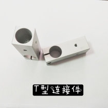 T type connection block T type clip cross clip cross connecting piece cross fixing clip T type fixed piece optical axis clip block