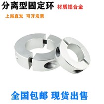 Separated type fixed ring optical axis fixed ring clamping ring clamp shaft machine shaft sleeve bearing fixed ring limit ring shaft ring