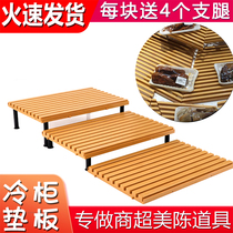 Supermarket freezer bottom floor display display anti-damp cushion board wind screen display prop fruit bailing out ladder shelf