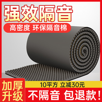 SOUNDPROOF COTTON SOUND ABSORBING COTTON SUPER SILENCED COTTON DOOR STICKER SOUNDPROOFING GOD-WARE FACING STREET WALL STICKER WALL BEDROOM HOME SOUNDPROOF BOARD