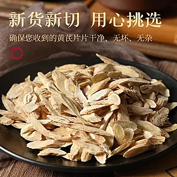 【索朗顿珠】黄芪片250g[17元优惠券]-寻折猪