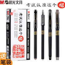 Morning Light Kong Temple Prayer for Fuzhong Sexual Pen Students Examination Special Carbon Black Water-based Signatures Water Pen 0-5mm Full-Tube