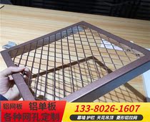 Aluminum alloy stretching mesh curtain wall ceiling aluminum mesh mesh mesh screen ceiling manufacturer direct sales