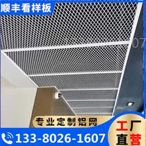 Metal Zhang Ra Mesh Direct Hole Mesh Mesh Curtain Wall Fence Ceiling White Black Aluminum Vertical Direct Selling Manufacturers