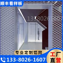 External wall decoration stretching diamond aluminum mesh ceiling metal expansion mesh aluminum mesh aluminum alloy mesh