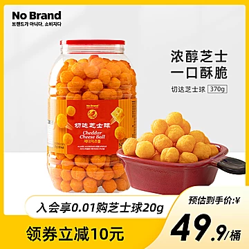 NoBrand韩国进口切达芝士球370g[20元优惠券]-寻折猪