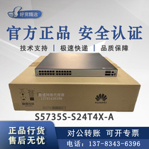 The S5735S-S24T4X S5735S-S48T4X-A XA Huawei 24 48 gigabit gigabit core switch