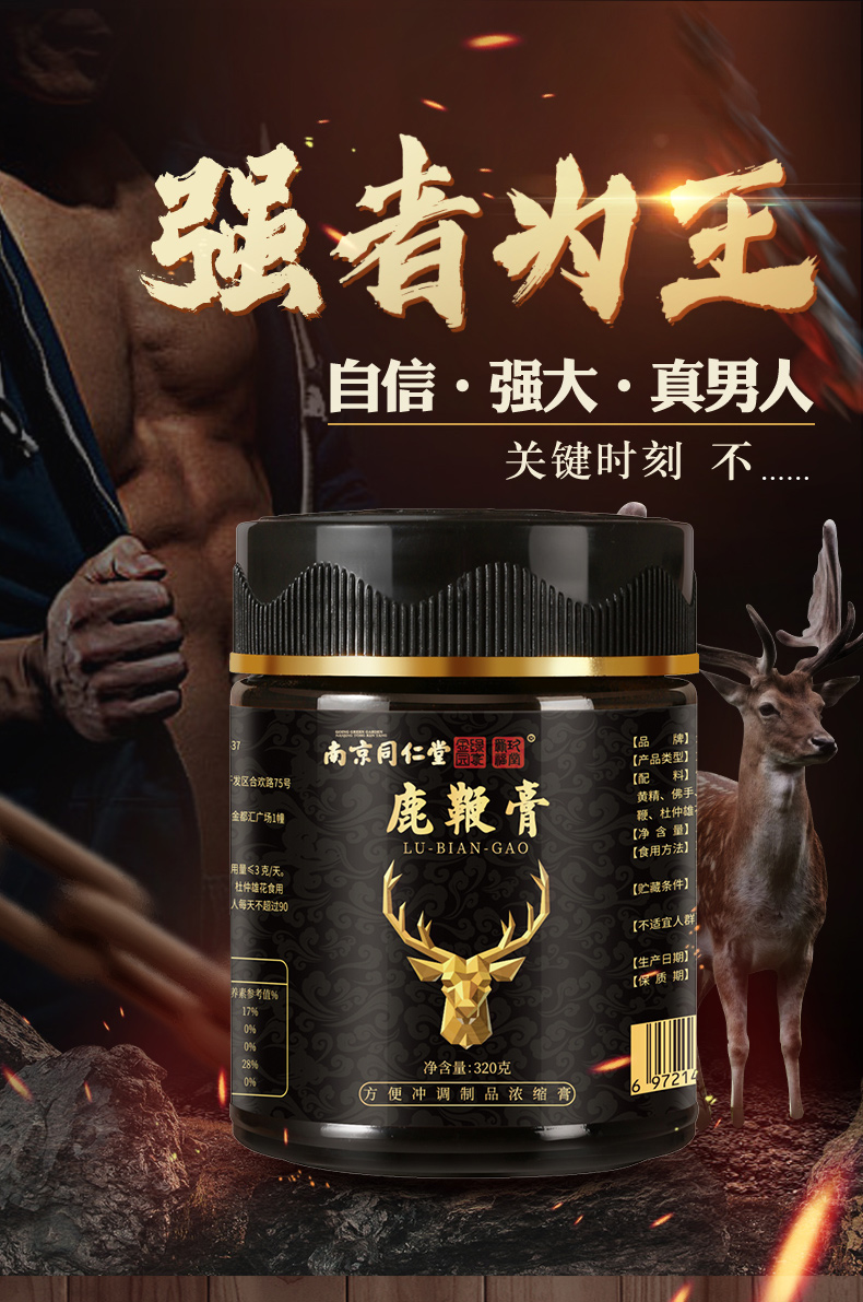 南京同仁堂！人参牡蛎鹿鞭膏320g