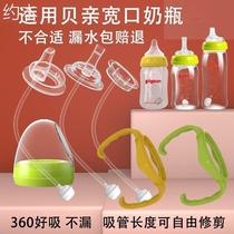 Adapted Wide Mouth Bay Kiss Bottle Handle Gravity Ball Duckbill Straw Vari Drinking Cup Water Cup Head Bay Kiss Bottle Accessories