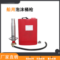 Iron air foam gun device Portable fire bucket Shoulder-back fire extinguisher Stainless steel foam liquid bucket CCS