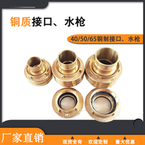 KD50 65 all copper interface 2 inch fire hose connector marine pipe thread 2 5 inch spray water gun bolt stuffy cover