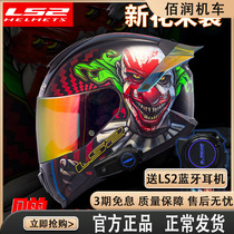 LS2 Locomotive Helmets Men and Women Full Helmets for Adult Motorcycle FF 802 Season General Bluetooth Headset Racing Helmet