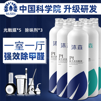 Chinese Academy of Sciences formaldehyde scavenger photocatalyst in addition to formaldehyde New house decoration strong odor removal One-room one-hall aldehyde removal set