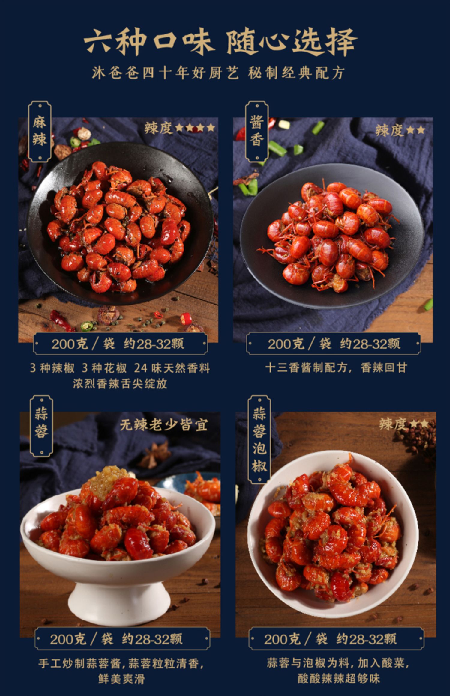 沐爸爸麻辣龙虾尾即食香辣蒜香