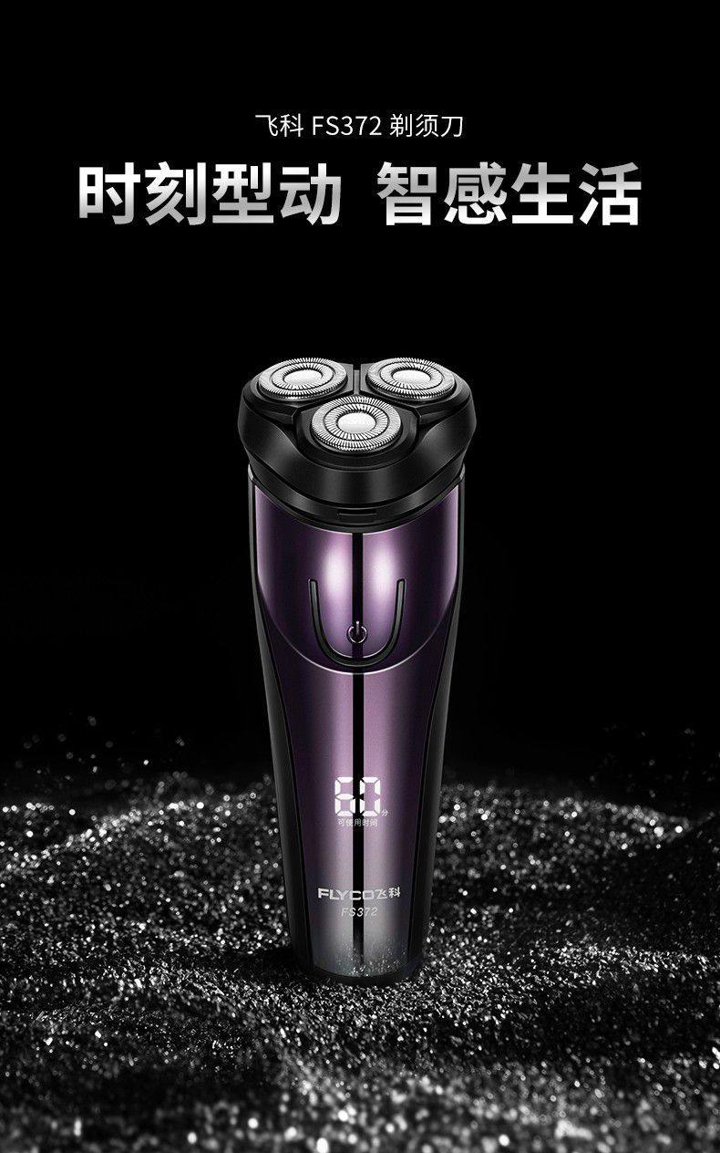 飞科剃须刀电动刮胡刀男智能全身水洗快充