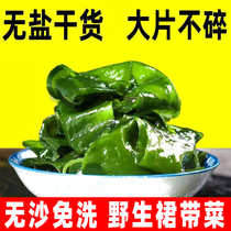 Dry wakame dry without sand wash sea cabbage Korean kelp soup fresh kelp seedlings 500g super flagship store